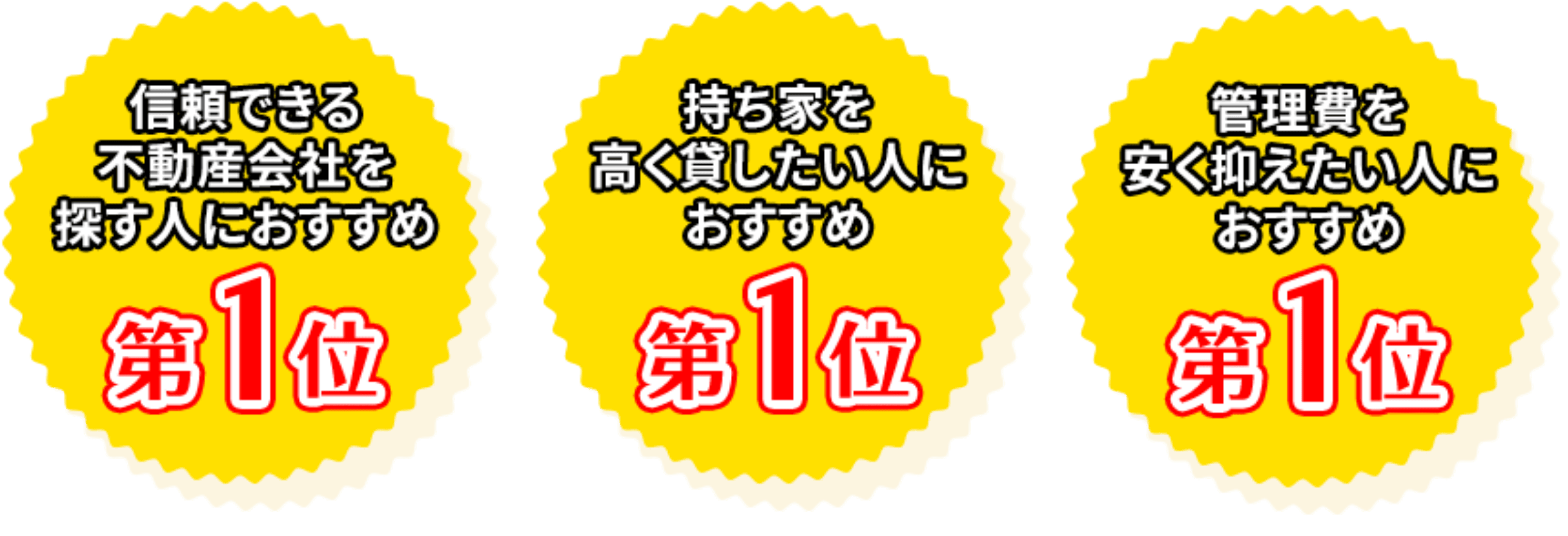 賃貸管理一括査定サービスNo.1 堂々の3冠達成!